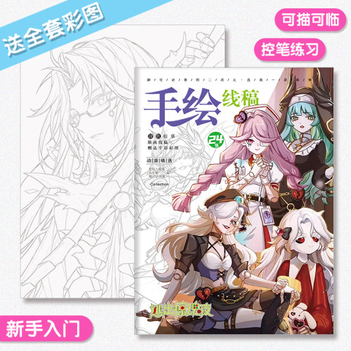 逃出惊魂夜画画本动漫周边描摹本图画本学生基础手绘线稿涂色