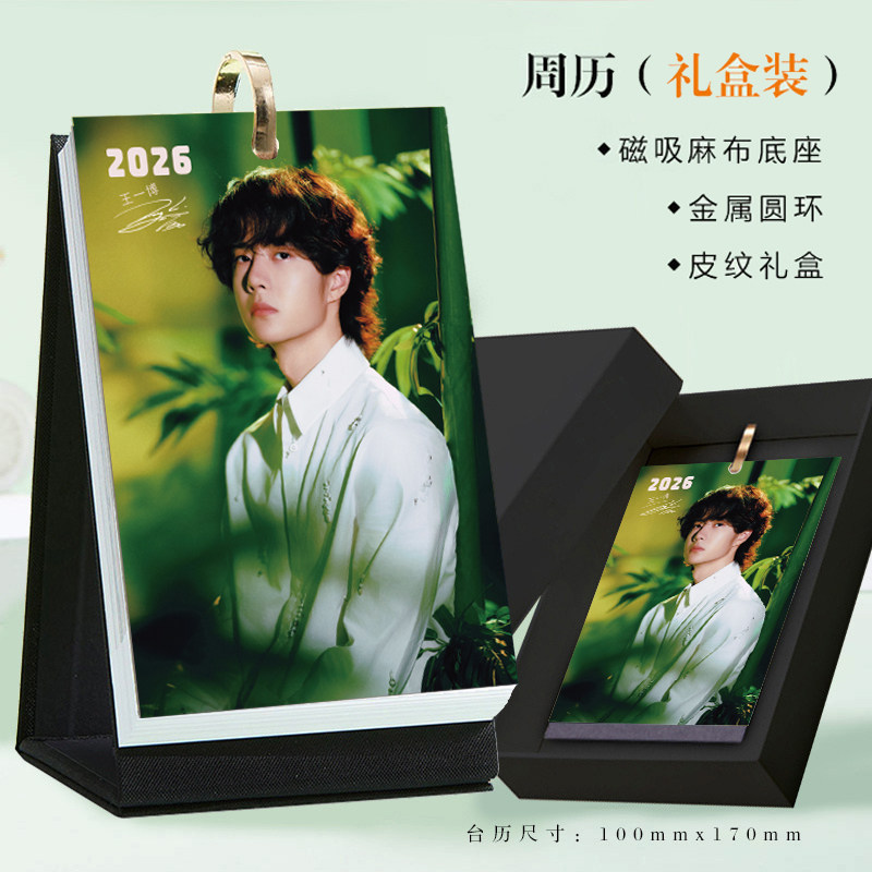 2026年王一博周历年历台历新款明星周边打卡记事本精致创意日历,文具电教/文化用品/商务用品,台历,淘宝优惠券,粉丝福利购,淘宝优惠卷