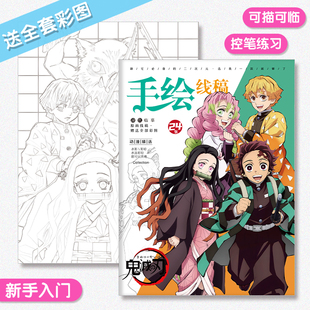 鬼灭之刃周边手绘线稿画画本图画本炭治郎弥豆子动漫卡通diy填色