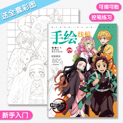 鬼灭之刃手绘线稿临摹本