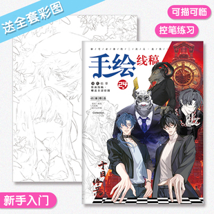 十日终焉手绘线稿陈俊南动漫周边描摹本学生入门绘画涂鸦涂色本
