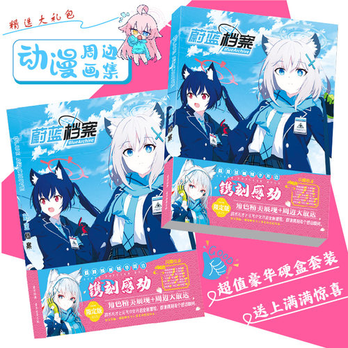 蔚蓝档案周边火影忍者海贼王偶像梦幻祭珍藏画集线稿贺卡书签贴纸