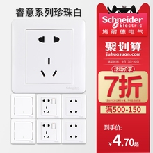 五孔插座家用网线电视 施耐德开关插座面板睿意白墙壁开关三孔16a