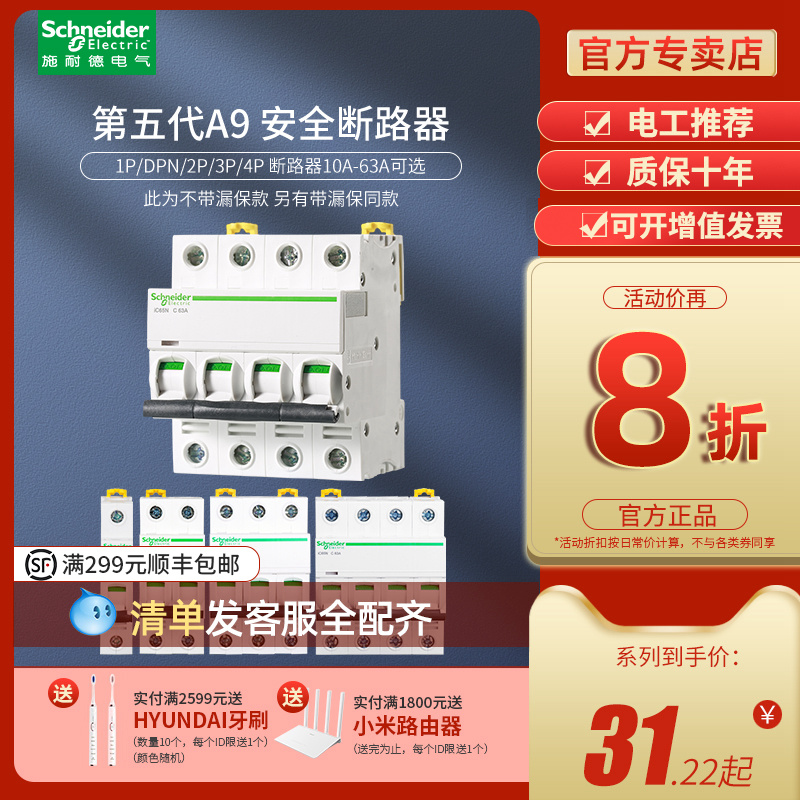 施耐德电气空开断电保护器2p4p63a三相四线空气开关380v家用ic65n 电子/电工 空气开关 原图主图