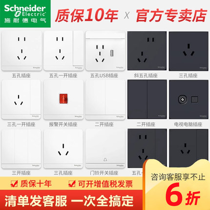 施耐德开关插座面板皓呈珍铂五孔明装86型官方旗舰店绎尚全屋套装