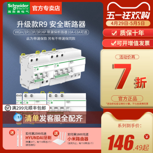 施耐德电气空气开关漏电保护器2p4p63a三相四线380v家用