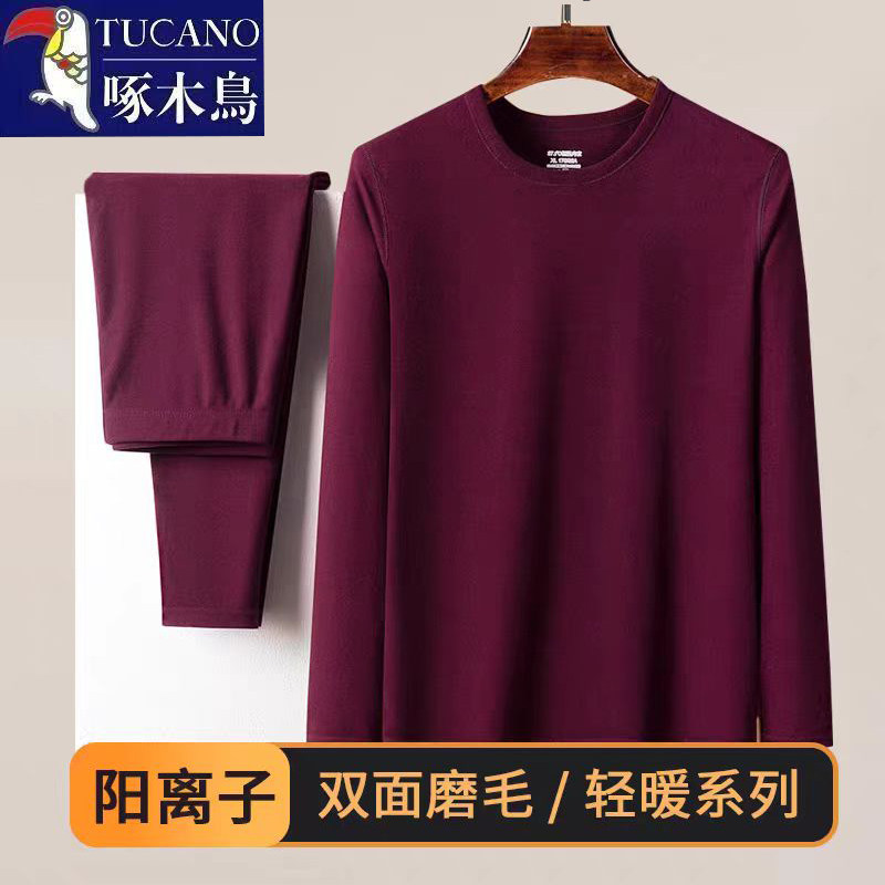 啄木鸟男士打底内衣套装秋冬季圆领显瘦百搭双面德绒保暖秋衣秋裤,女士内衣/男士内衣/家居服,保暖套装,淘宝优惠券,粉丝福利购,淘宝优惠卷