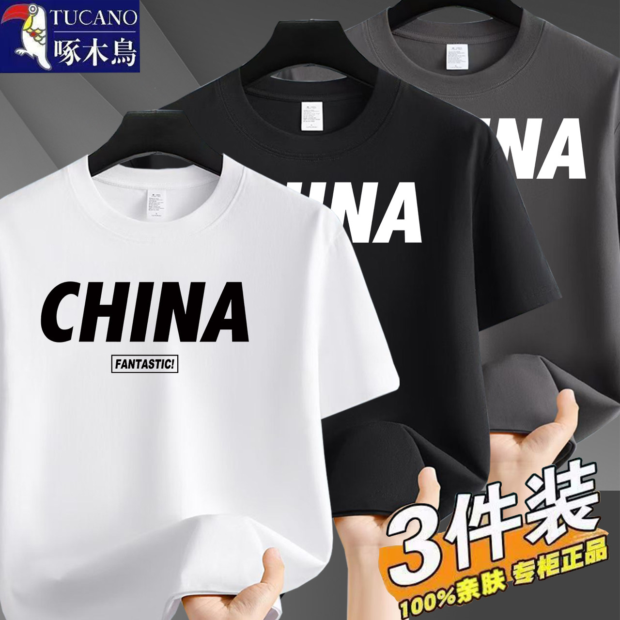 啄木鸟宽松休闲半袖T恤衫男士夏季圆领潮流百搭时尚青年纯棉上衣,男装,T恤,淘宝优惠券,粉丝福利购,淘宝优惠卷