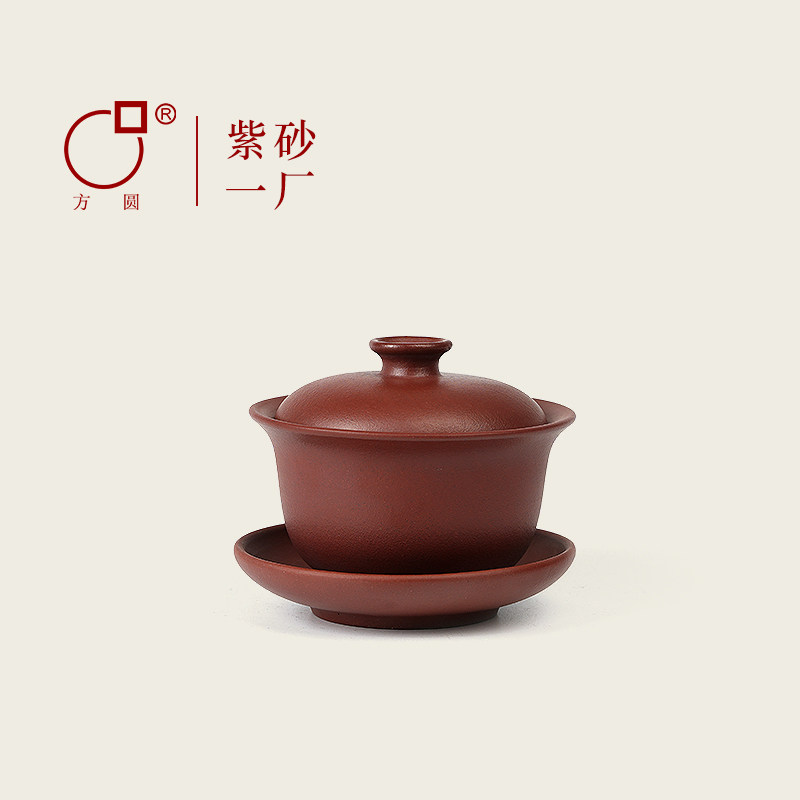 方圆宜兴原矿紫砂紫泥三彩盖碗 带盖茶杯功夫茶具泡茶杯茶碗