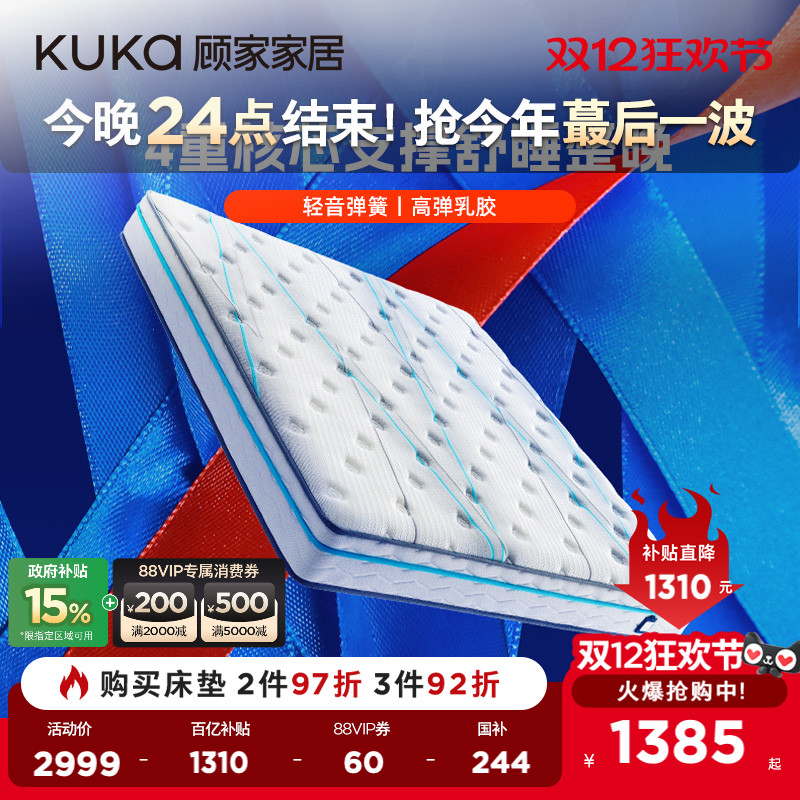 顾家家居乳胶双人床垫