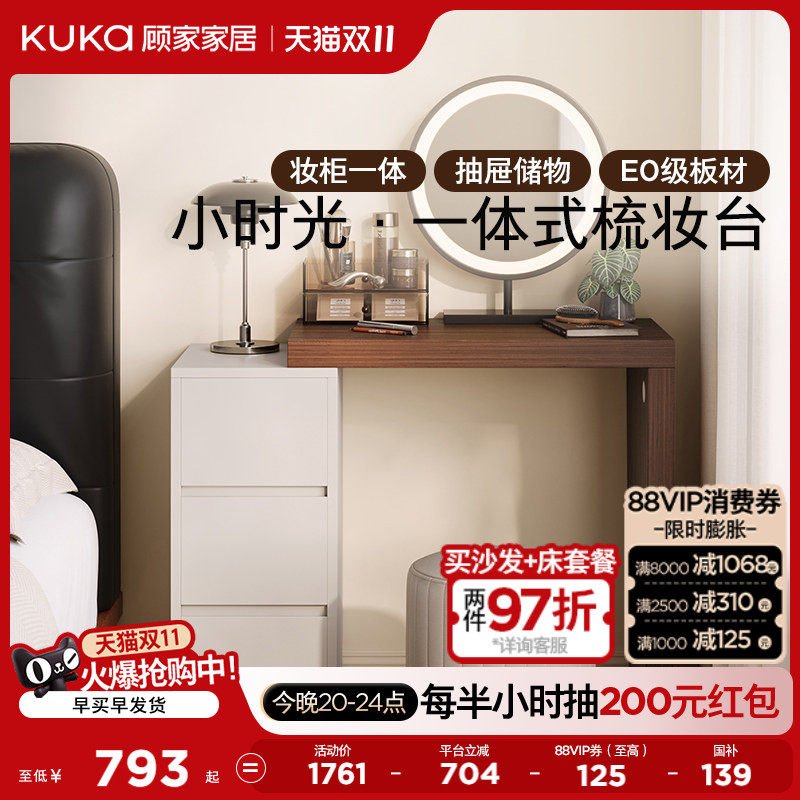 顾家家居轻奢中古奶油风一体式梳妆台斗柜2026新款化妆桌7981