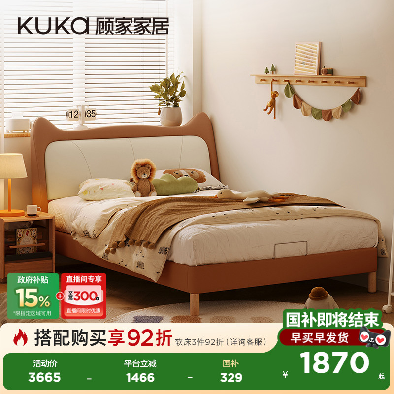 顾家家居卧室家具奶油风童趣男孩女孩次卧硅胶皮布床真皮床9181B