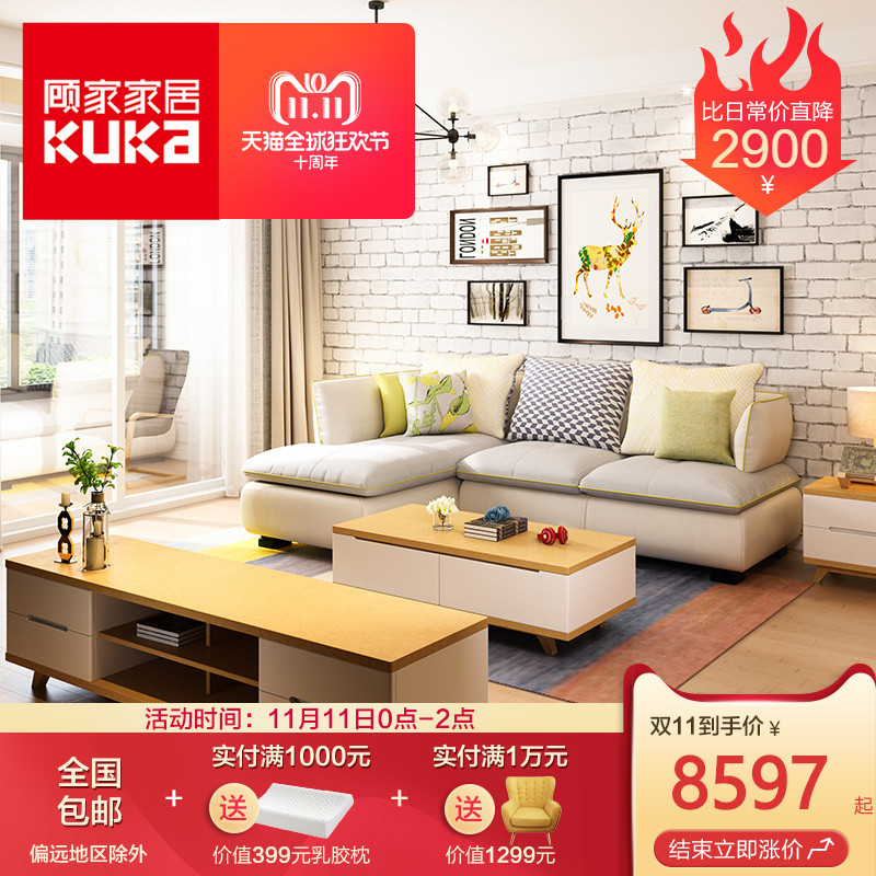 顾家家居现代简约客厅家具组合皮布沙发2007+1596茶几电视柜套餐