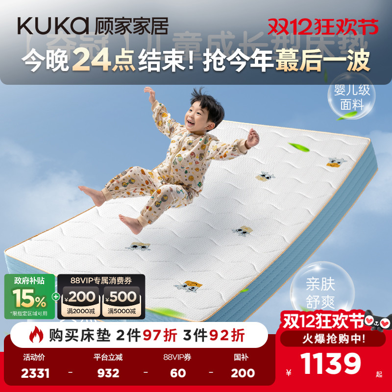 顾家护脊舒适透气乳胶双面可睡A类面料席梦思儿童床垫M1233