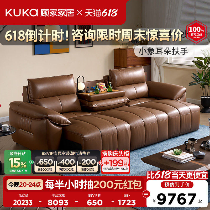 顾家家居零靠墙真皮功能沙发床政府补贴翻倒几象耳羽毛扶手6399