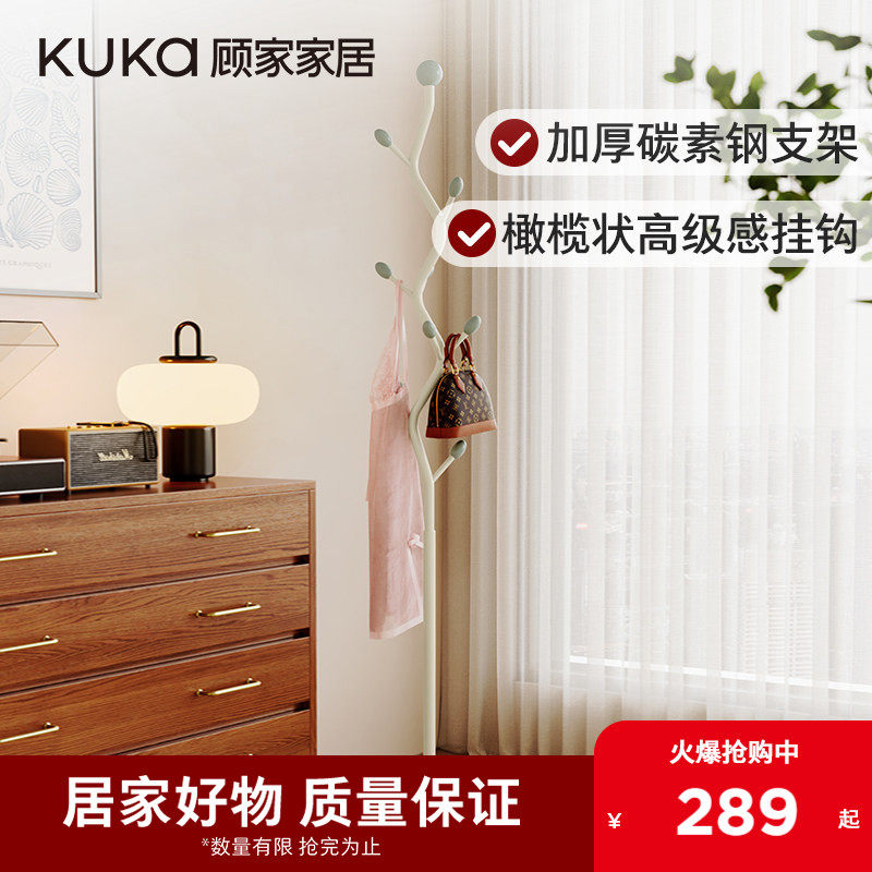 顾家家居奶油风百搭落地衣帽架结实耐用碳钢卧室客厅置物架3445xj