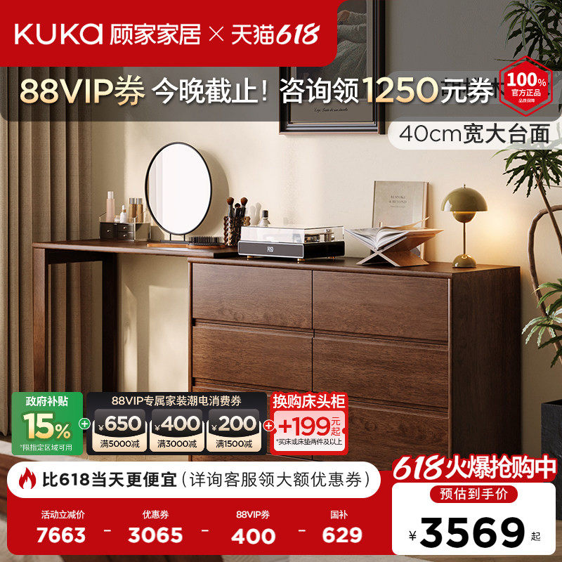 顾家家居中古风胡桃木实木梳妆台L型可伸缩妆台卧室斗柜8056