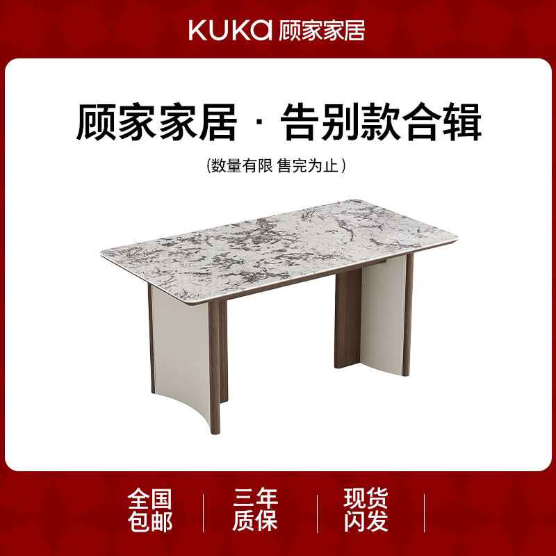 【领600元大额券】顾家餐桌合集! 限量不支持延期发货!