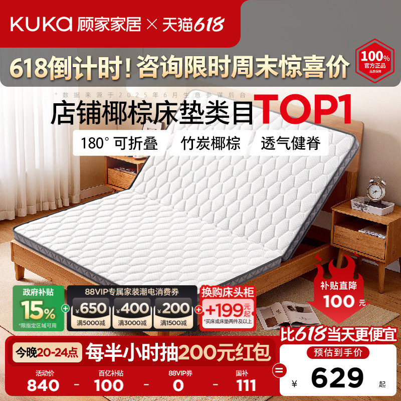 顾家透气轻薄儿童老人床垫