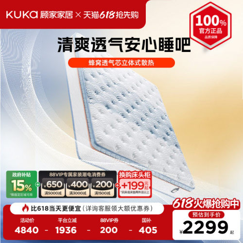 顾家家居天然乳胶软硬适中床垫