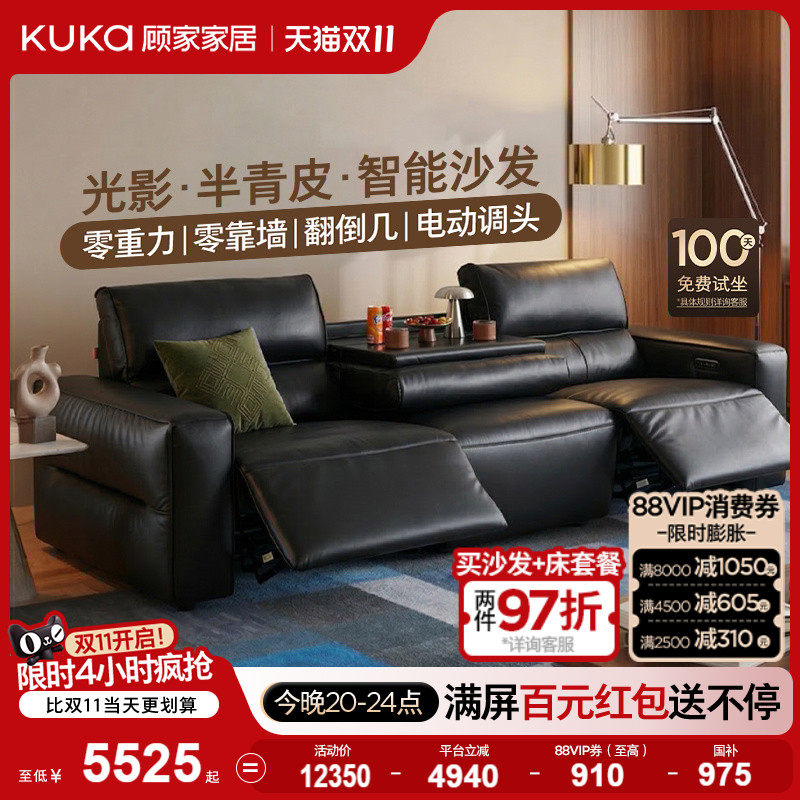 顾家家居零重力零靠墙电动功能影院客厅沙发2026新款半青皮6650