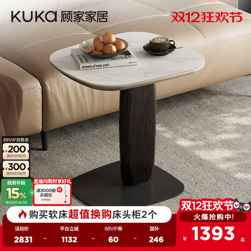 顾家家居现代意式岩板边几