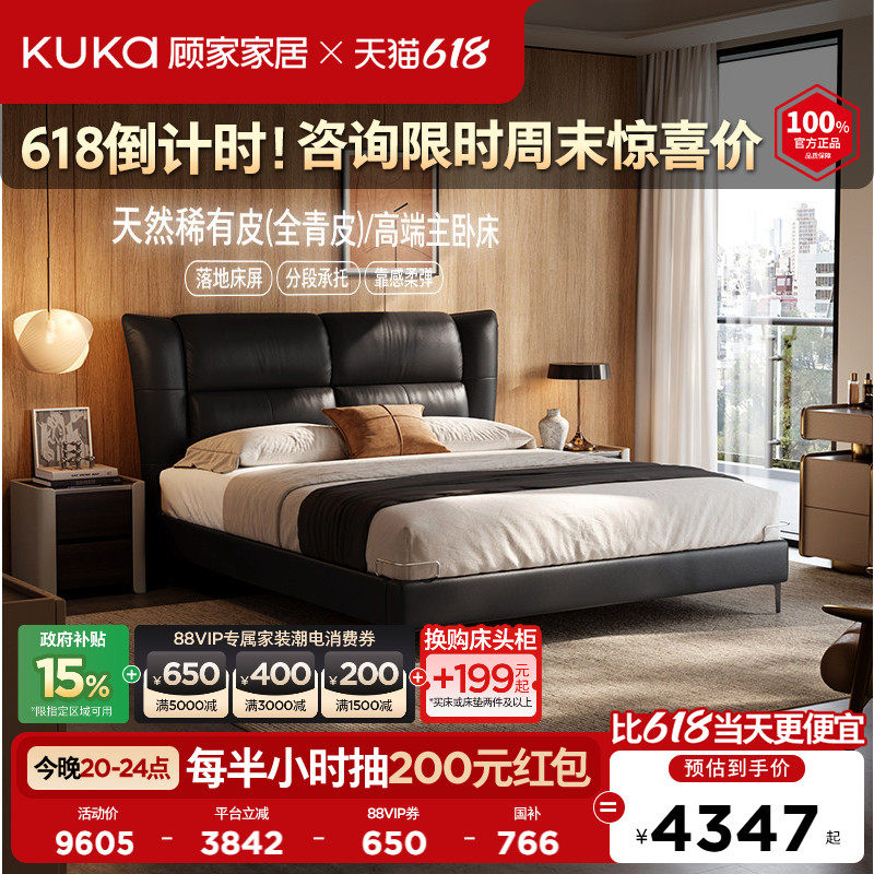 顾家家居意式轻奢主卧皮床高弹靠背全青皮2026新款床国家补贴