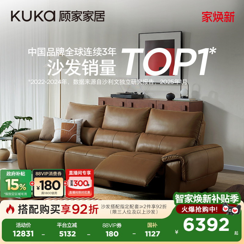 顾家家居零靠墙电动功能真皮沙发