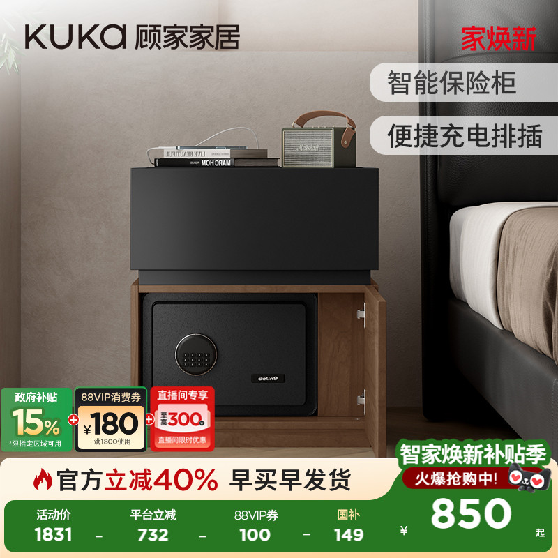 顾家家居智能床头柜保险箱一体轻奢意式高级感家用卧室柜子8026G