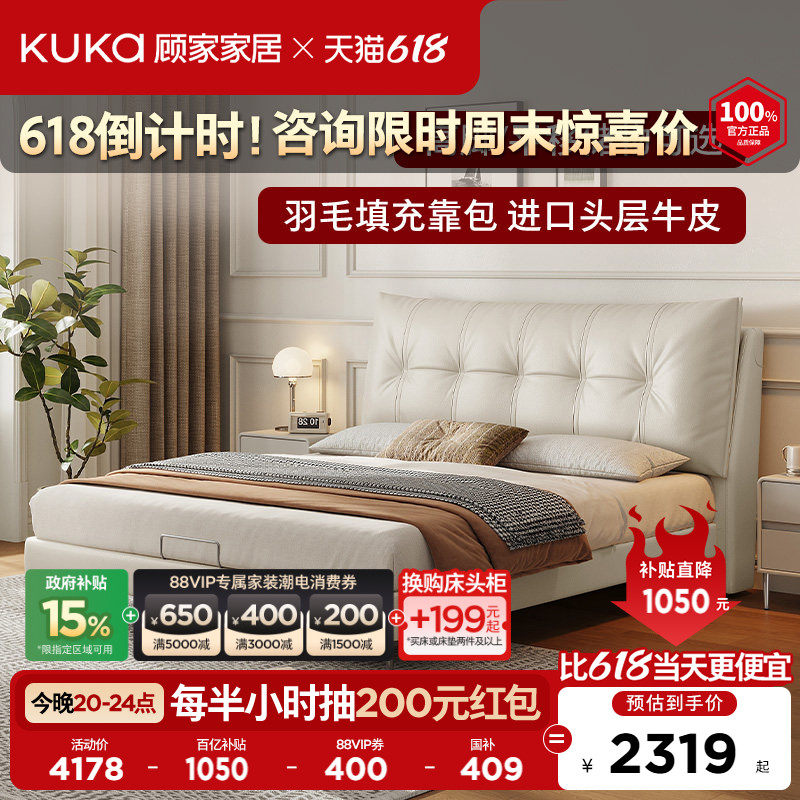 顾家家居主卧大床真皮床羽毛储物床高脚床1米8卧室家具双人床8391