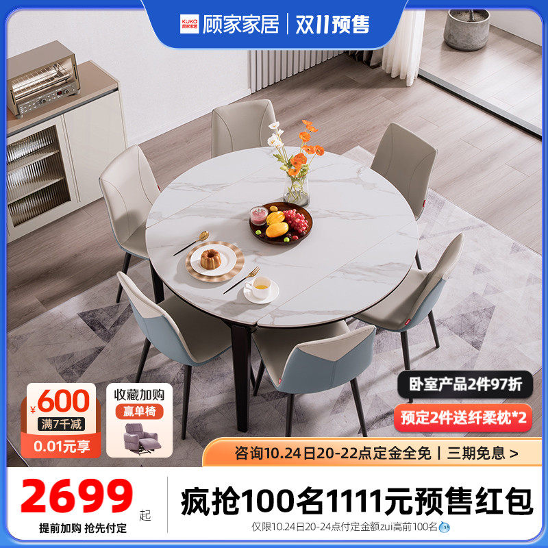 顾家家居现代简约岩板台面可伸缩圆桌方桌餐桌餐椅客厅轻奢PT7065属于什么档次？