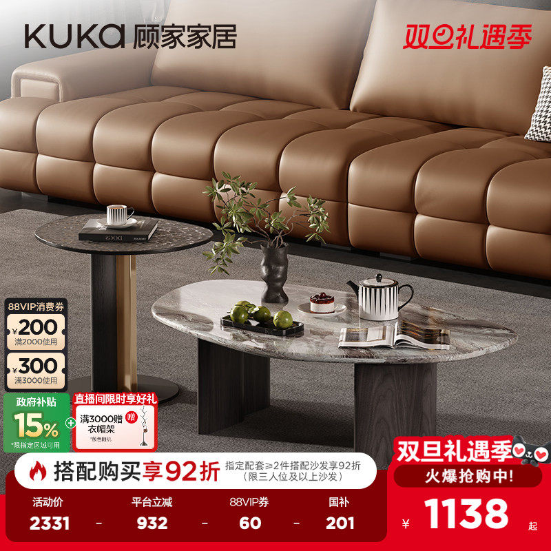 顾家家居意式轻奢高级设计感大理石组合茶几角几茶桌家用客厅7162
