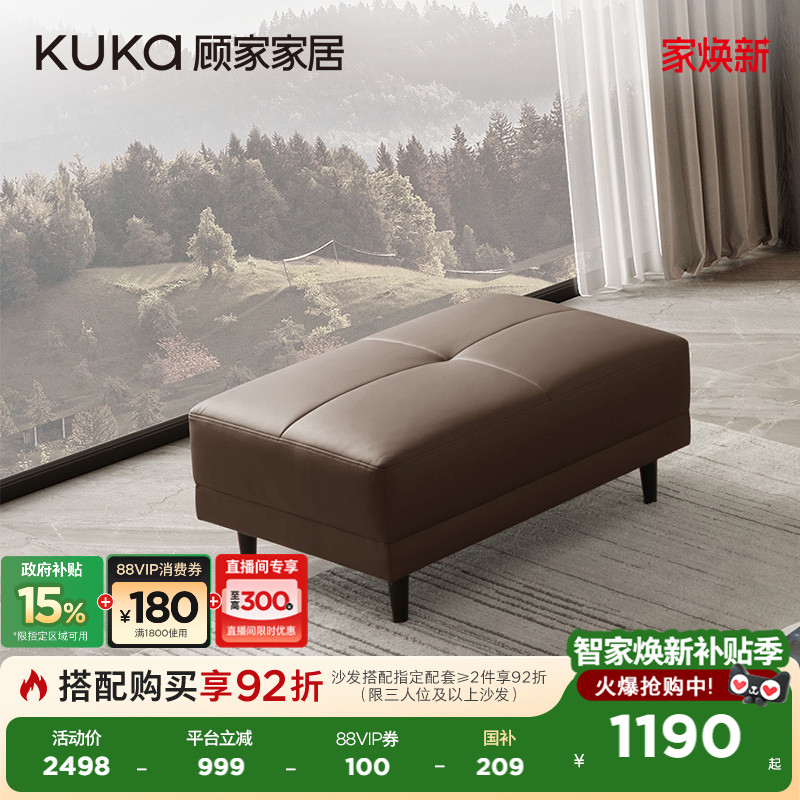 顾家家居现代简约意式轻奢头层牛皮客厅沙发脚凳合集1179/1199