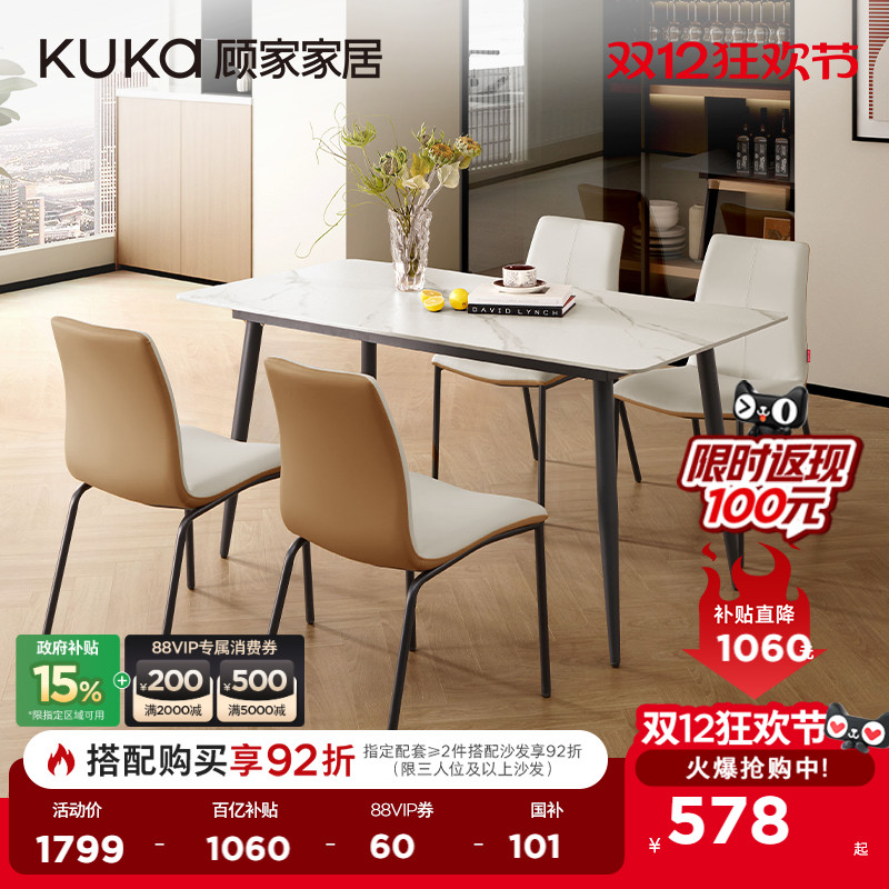 顾家家居2025新款简约岩板餐桌