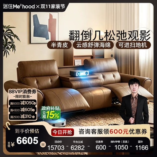 【MD迷瞪】顾家家居意式轻奢翻到几光影零靠墙落地功能皮沙发6609