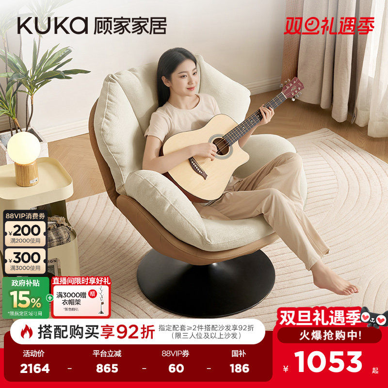 顾家家居现代简约南瓜造型雪尼尔单椅皮布拼接客厅360度旋转A631