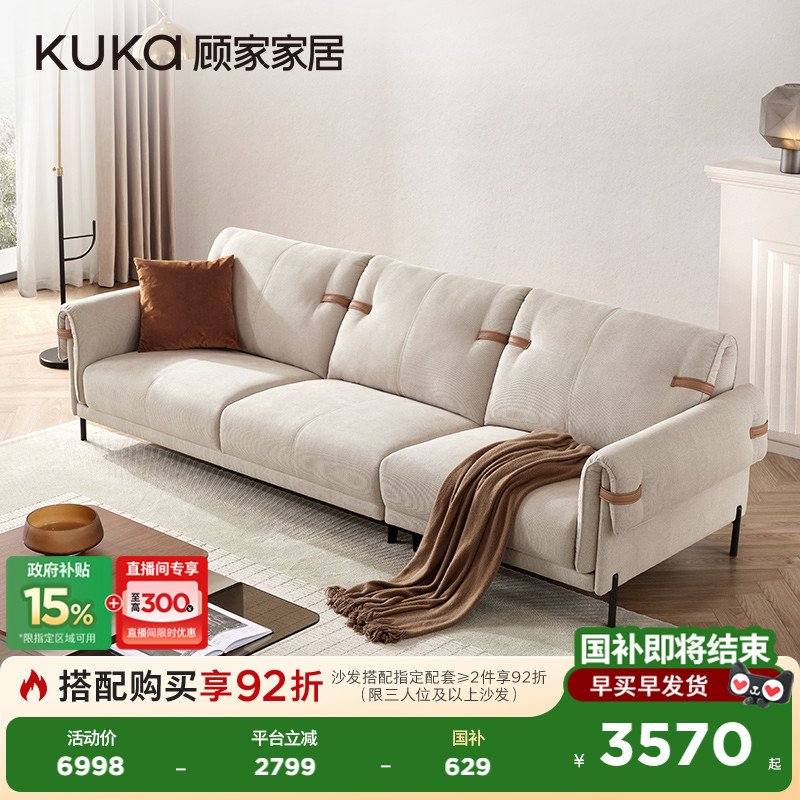 顾家家居现代简约北欧奶油风棉麻小户型生态云皮客厅布艺沙发2160