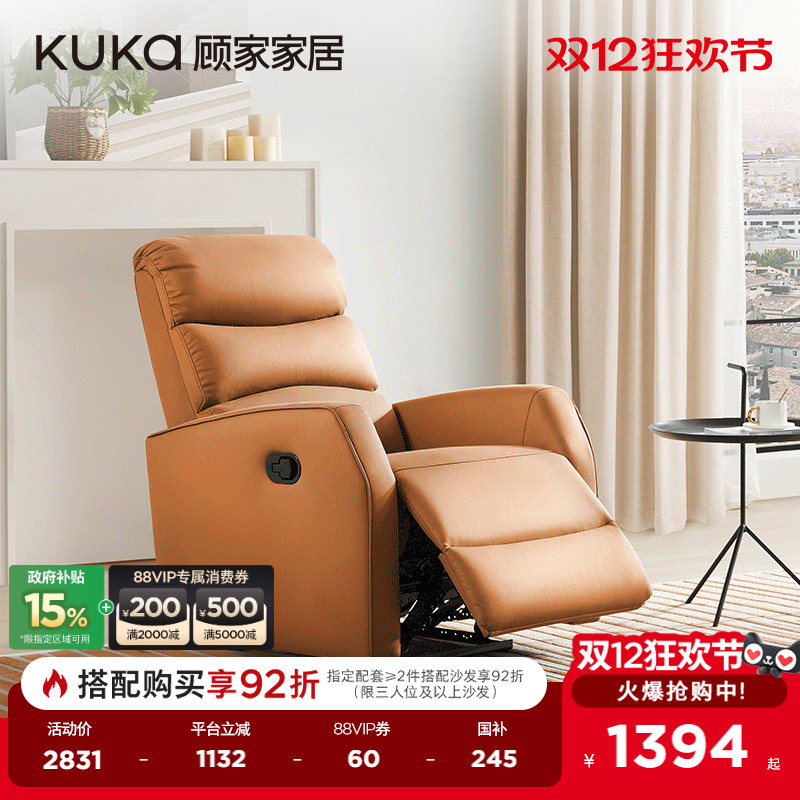 顾家家居功能单椅简约现代