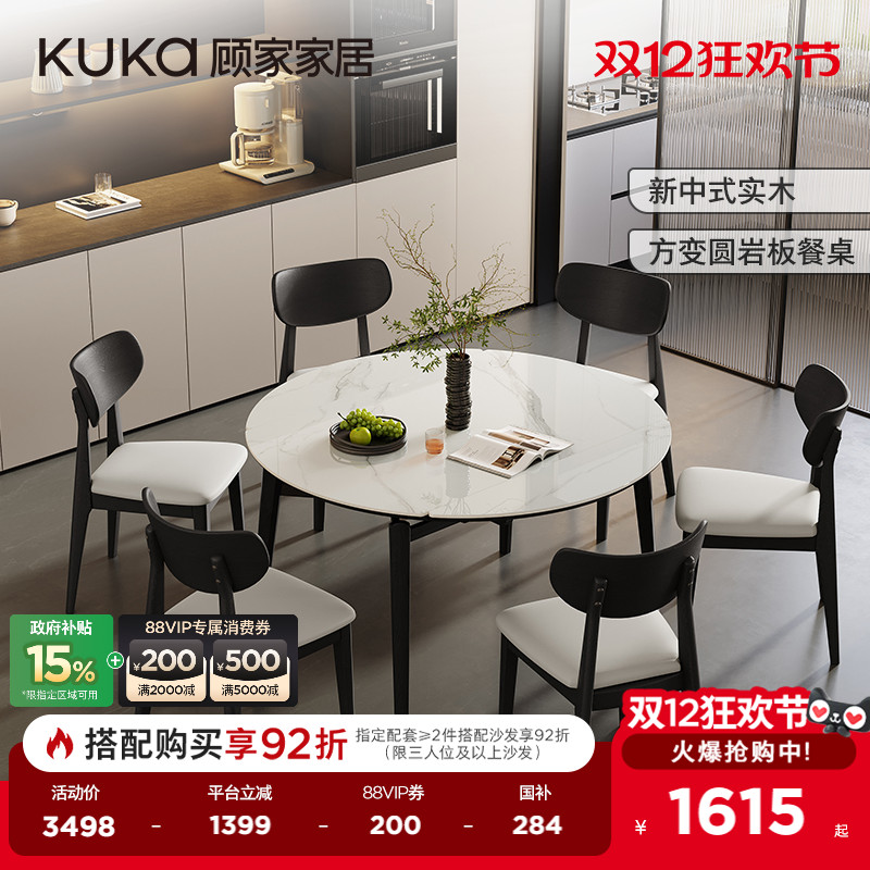 顾家2025新款方变圆岩板家用餐桌