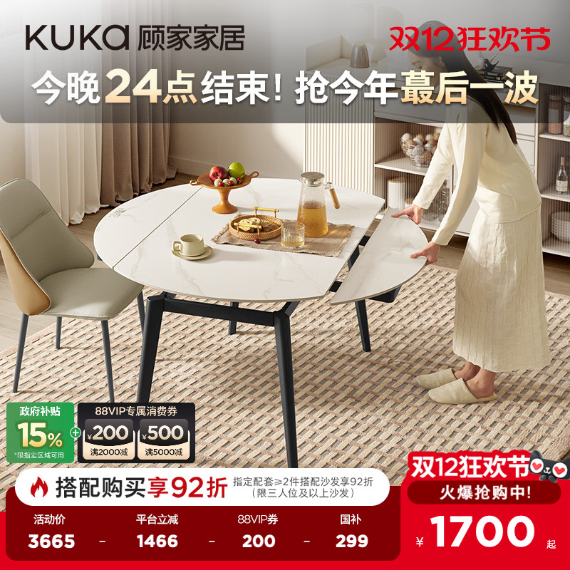 顾家家居岩板餐桌实木拉伸式可伸缩可变圆轻奢新款小户型家用7186