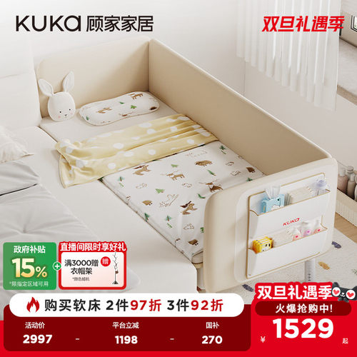 顾家家居现代简约成长型拼接床卧室儿童拼接无缝床G-MZ-001