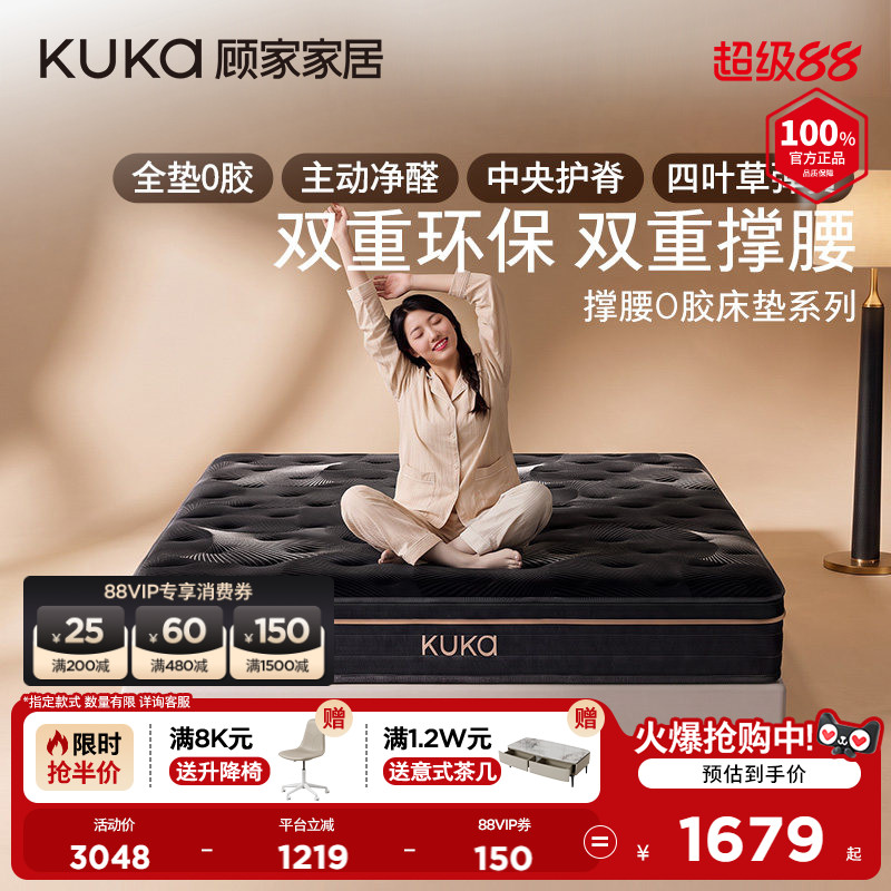 顾家家居铂金1号撑腰系列乳胶床垫椰棕席梦思厚垫0胶撑腰床垫智享图片