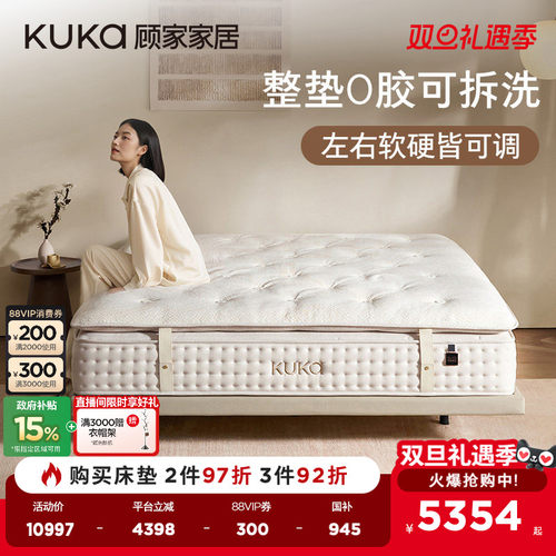 顾家家居0胶无甲醛3D床垫酒店高端可拆洗席梦思轻音床垫5800梦屿