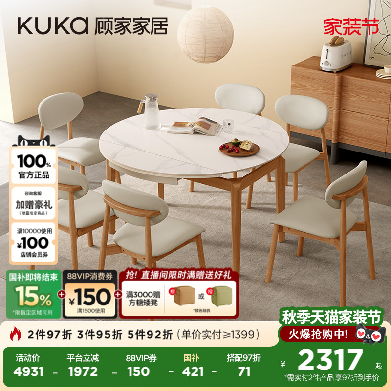 顾家家居岩板餐桌新品