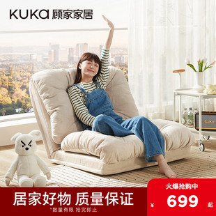 顾家家居简约时尚 懒人沙发XJ 单人休闲沙发靠背可调节折叠式