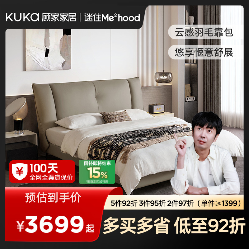 MD顾家家居现代简约头层牛皮软床卧室双人床羽毛填充B020PQ1