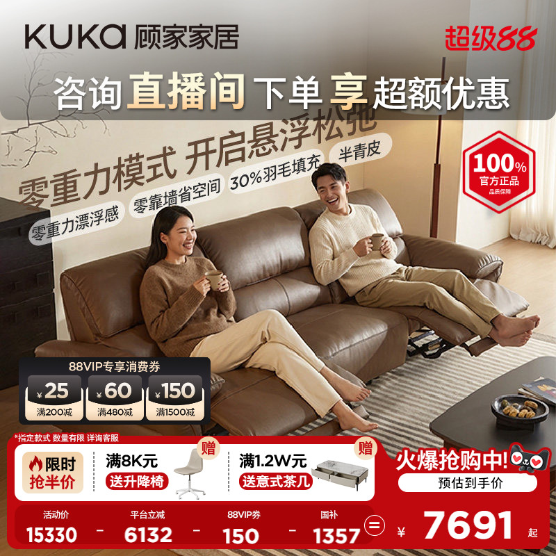 顾家家居零重力零靠墙电动功能真皮客厅沙发2026新款半青皮6607图片