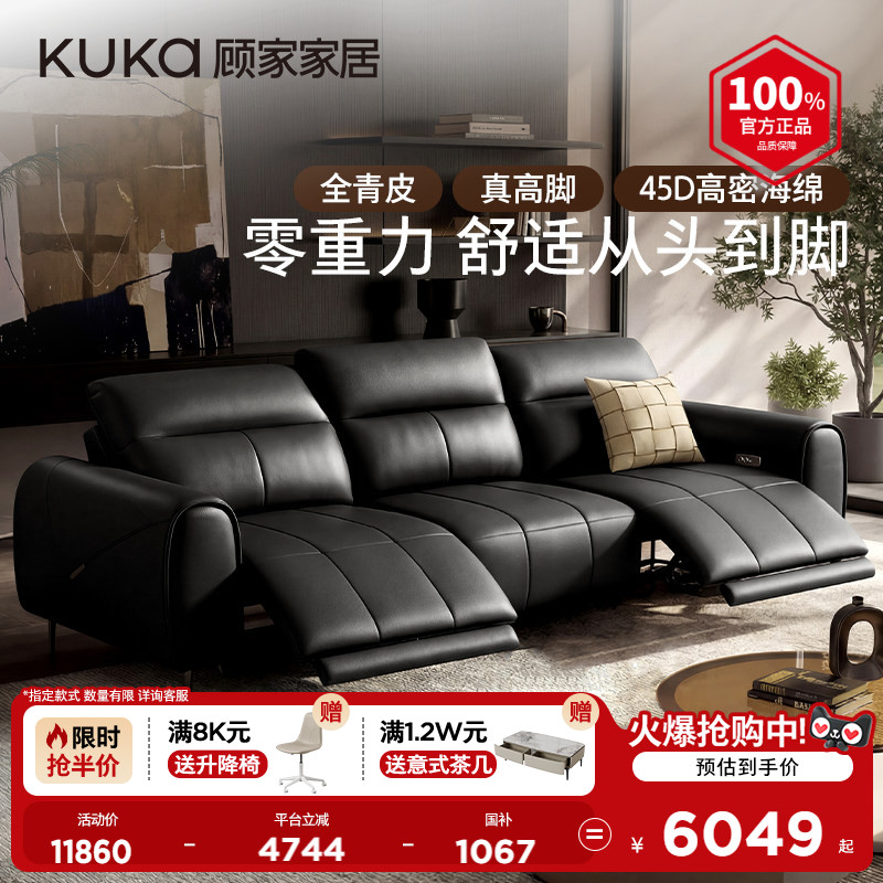 顾家家居半青皮零靠墙钢琴电动功能真皮可充电沙发可进扫地机6312图片