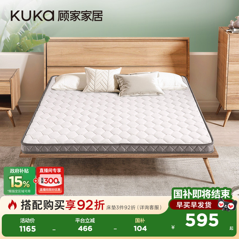 顾家家居天然折叠老人儿童床垫