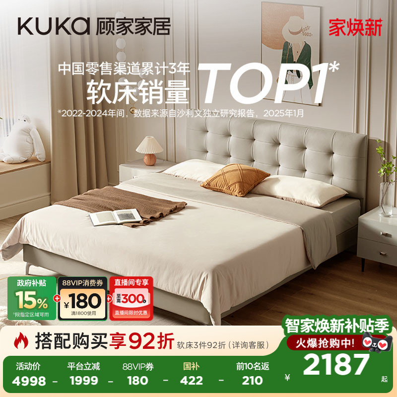 新品皮艺床顾家家居现代简约